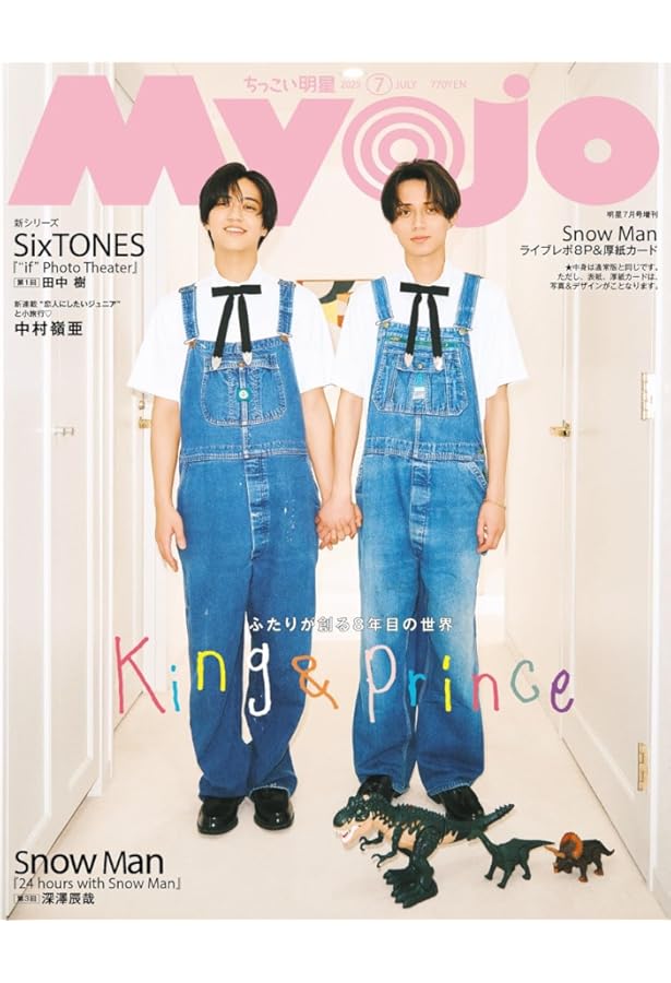 Myojo　明星 明星（Myojo） 12月号 (発売日2012年10月23日) | 雑誌/定期購読